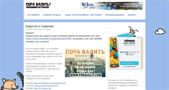 Desktop Screenshot of pora-valit.com